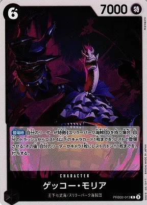 Gecko Moria - Foil