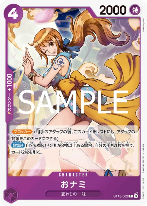 O-Nami