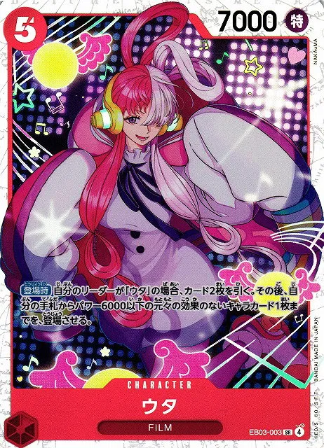 Uta - Foil