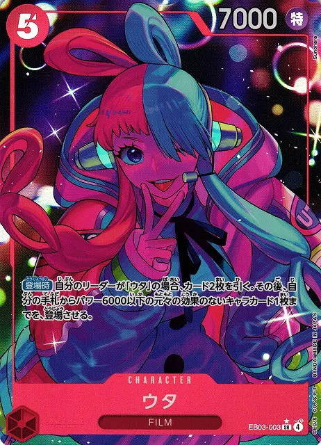 Uta - Alternate Art