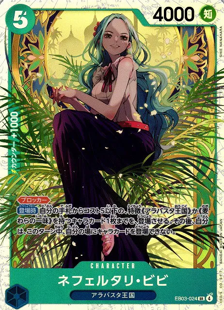 Nefeltari Vivi - Foil