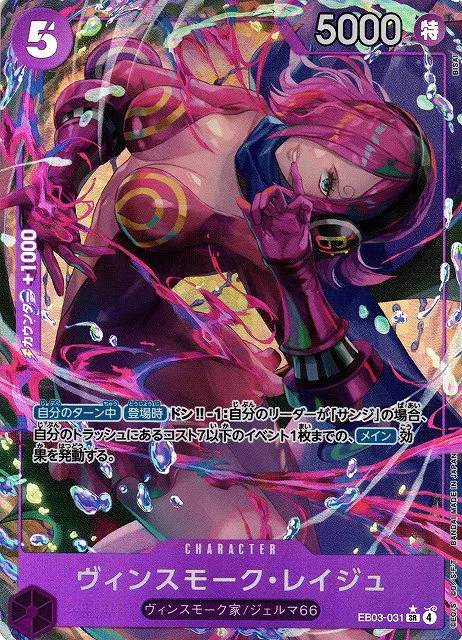 Vinsmoke Reiju - Alternate Art