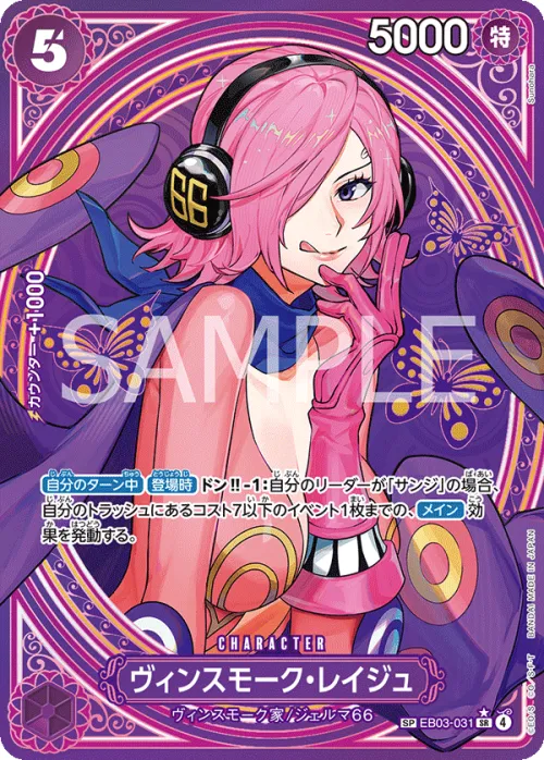 Vinsmoke Reiju - SP