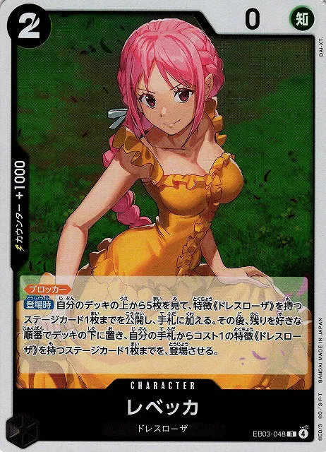 Rebecca