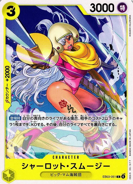 Charlotte Smoothie