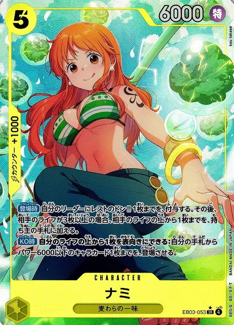 Nami - Alternate Art