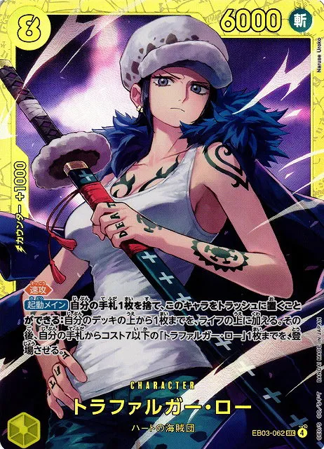 Trafalgar Law - Foil