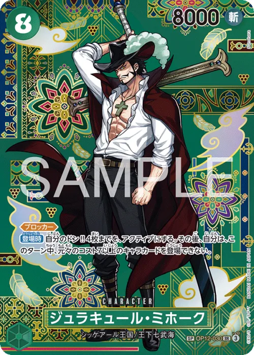 Dracule Mihawk