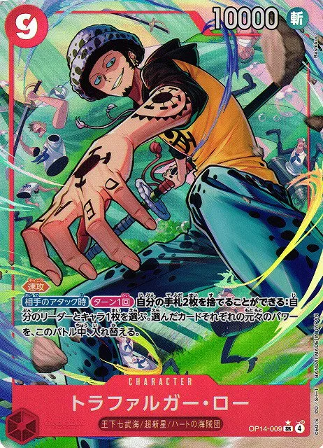 Trafalgar Law - Alternate Art
