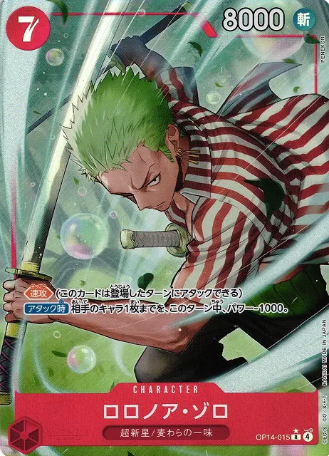 Roronoa Zoro - Alternate Art