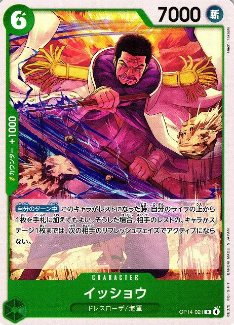 Issho