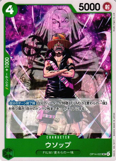 Usopp