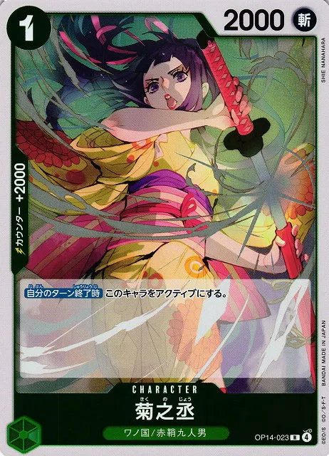 Kikunojo