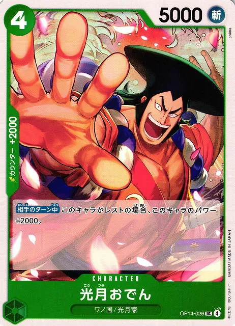 Kouzuki Oden