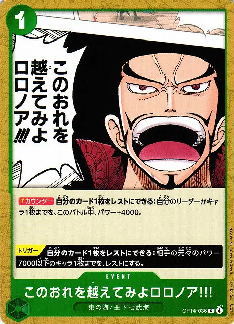 Strive to Surpass me, Roronoa Zoro!!!