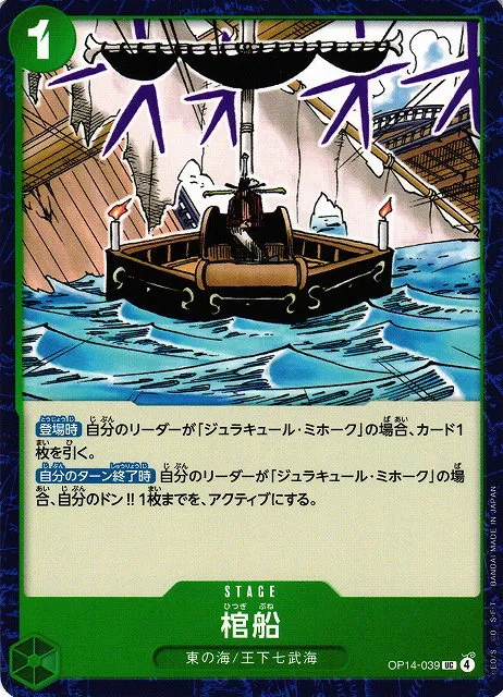 Coffin Boat