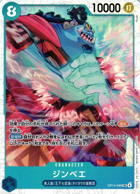 Jinbe - Foil