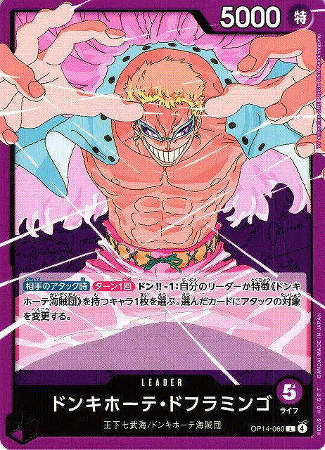 Donquixote Doflamingo