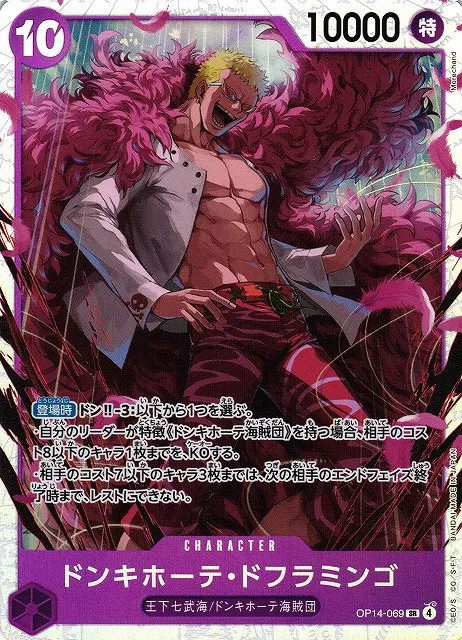 Donquixote Doflamingo - Foil