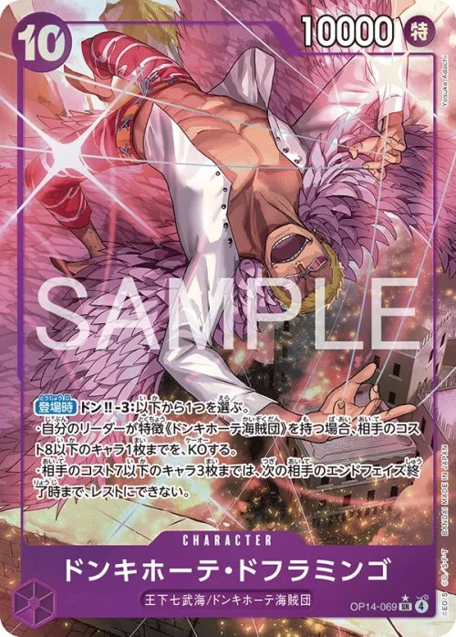 Donquixote Doflamingo - Alternate Art