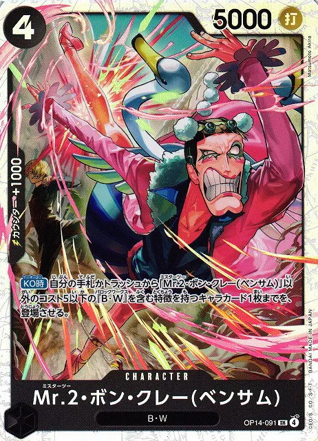 Mr.2.Bon.Kurei - Foil