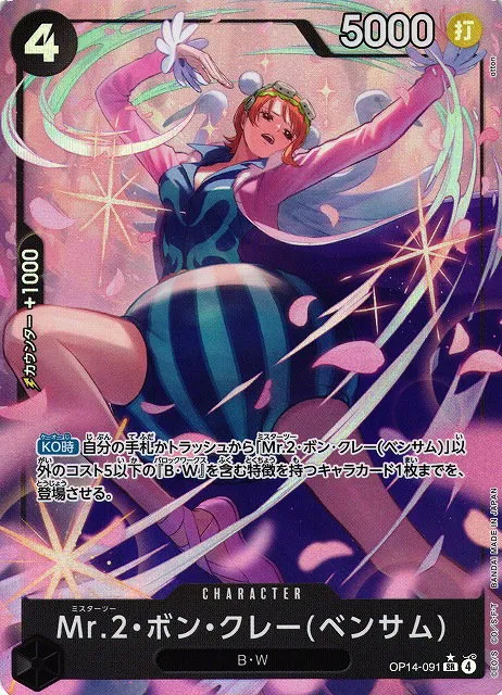 Mr.2.Bon.Kurei - Foil 2