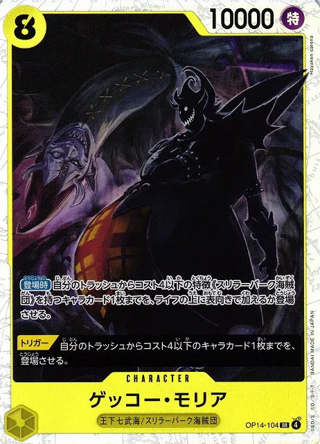 Gecko Moria - Foil