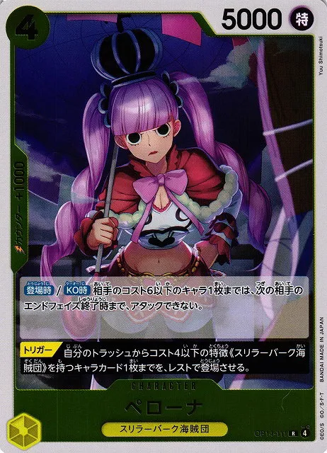 Perona - Foil
