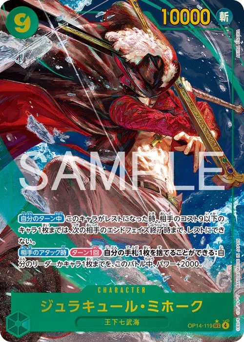 Dracule Mihawk - Alternate Art