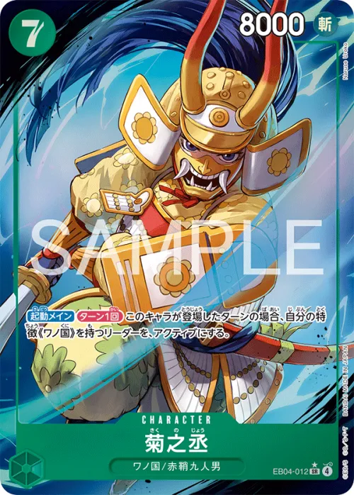 Kikunojo - Alternate Art