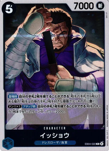 Issho - Foil