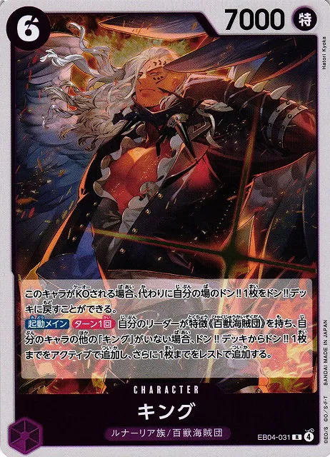 King - Foil