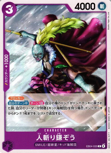Hitokiri Kamazo