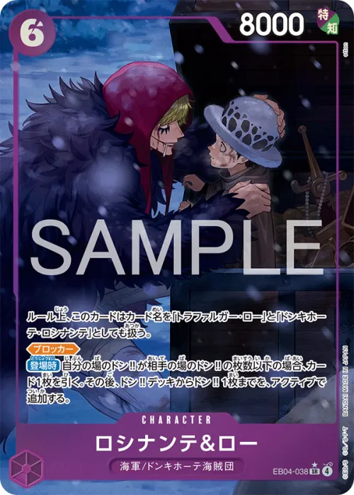 Rosinante & Law - Alternate Art
