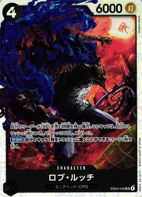 Rob Lucci - Foil