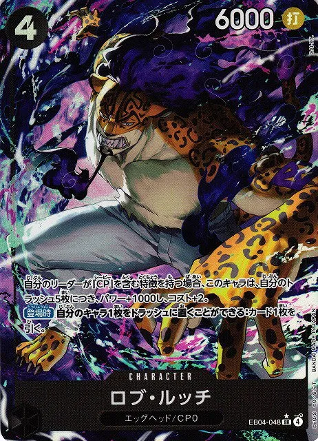 Rob Lucci - Alternate Art
