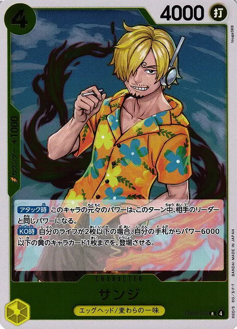 Sanji - Foil
