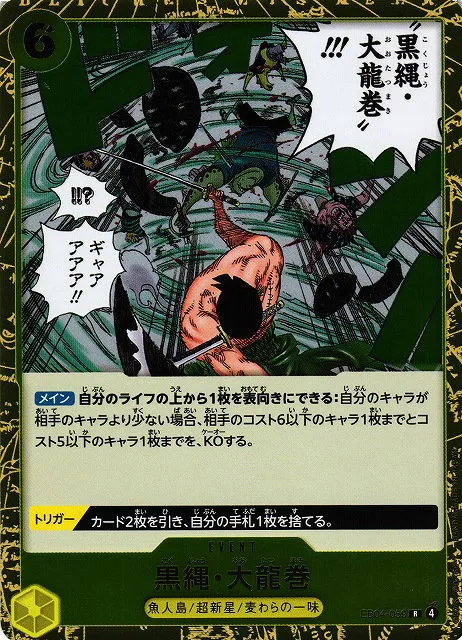 Black Rope Dragon Twister