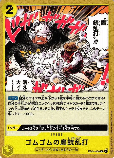 Gum-Gum Hawk Gatling