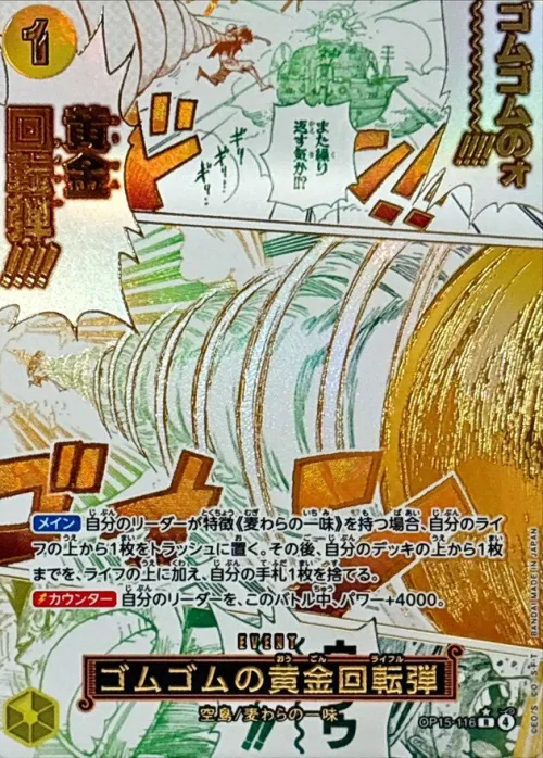 Gum-Gum Golden Rifle - Alternate Art