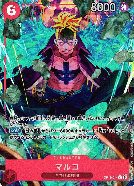 Marco - Alternate Art