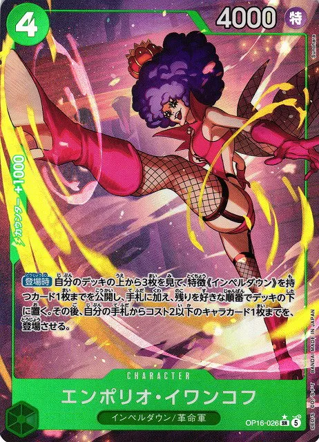 Emporio.Ivankov - Alternate Art
