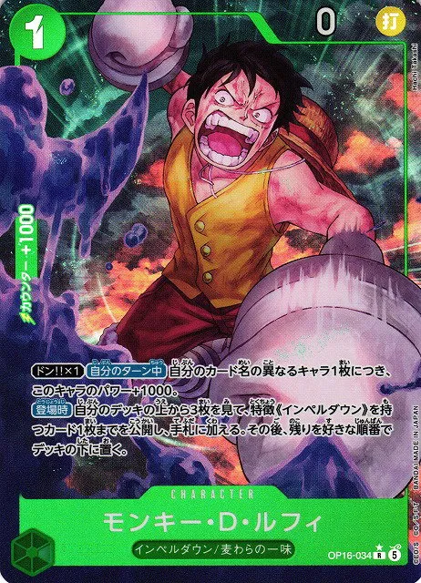 Monkey.D.Luffy - Alternate Art