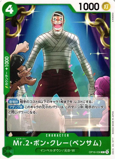 Mr.2.Bon.Kurei