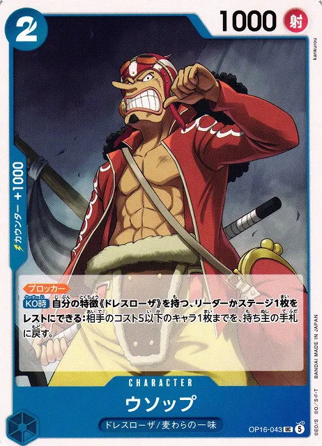 Usopp