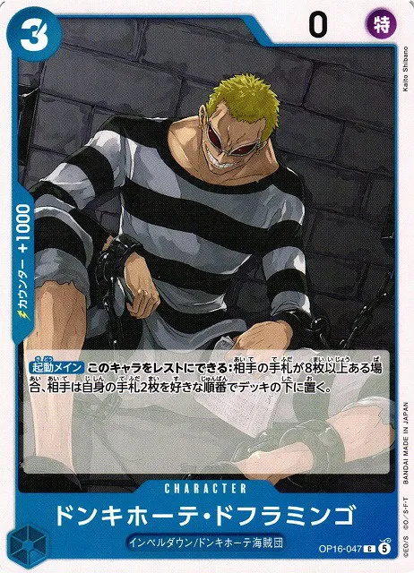 Donquixote Doflamingo