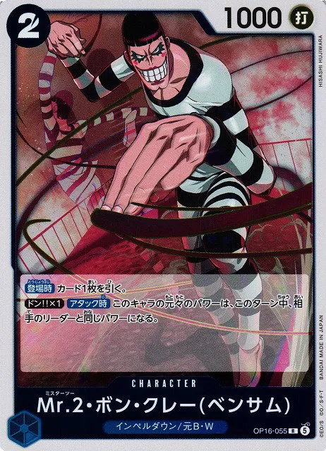 Mr.2.Bon.Kurei - Foil