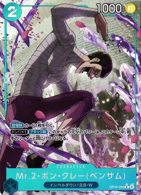 Mr.2.Bon.Kurei - Alternate Art
