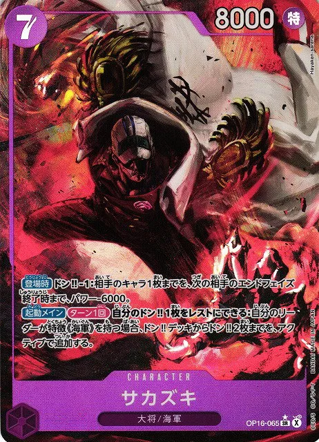 Sakazuki - Alternate Art
