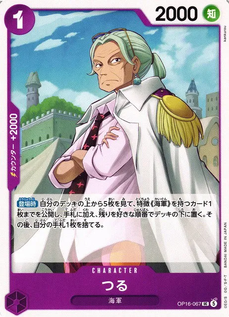 Tsuru